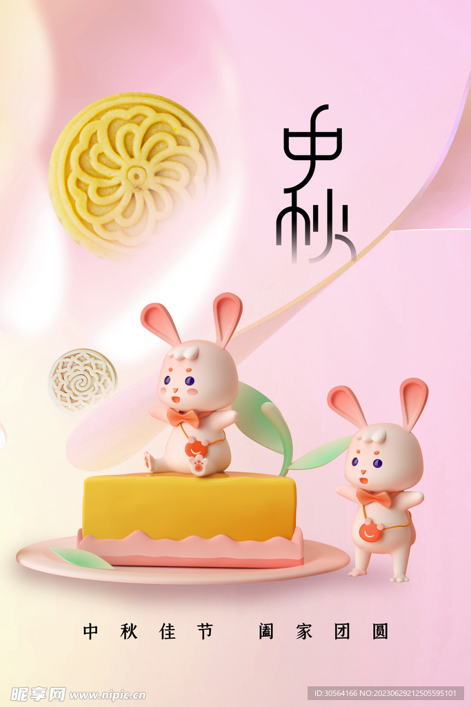 中秋节