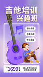 吉他培训