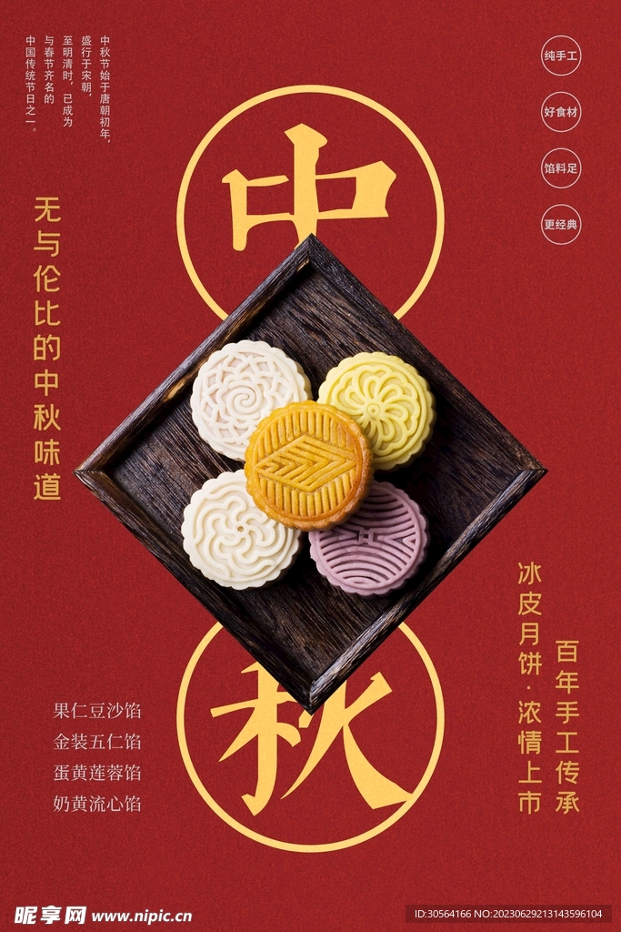 中秋节