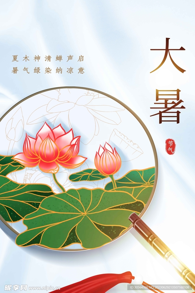 大暑