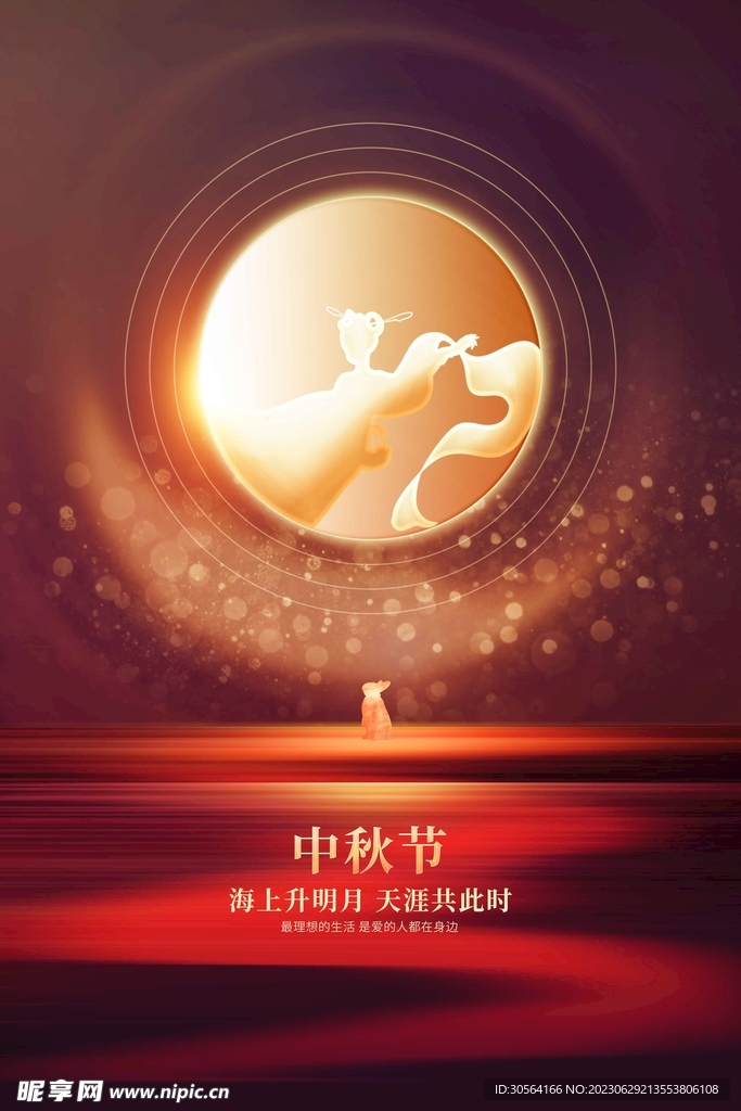 中秋节