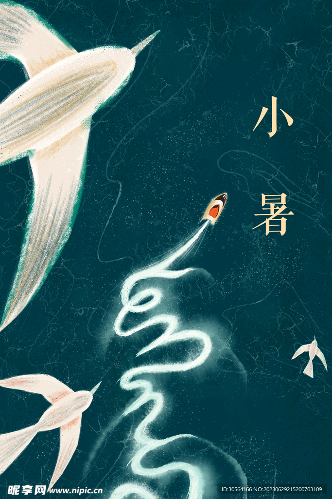 小暑
