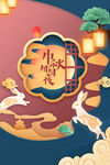中秋节