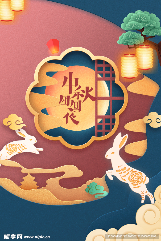 中秋节