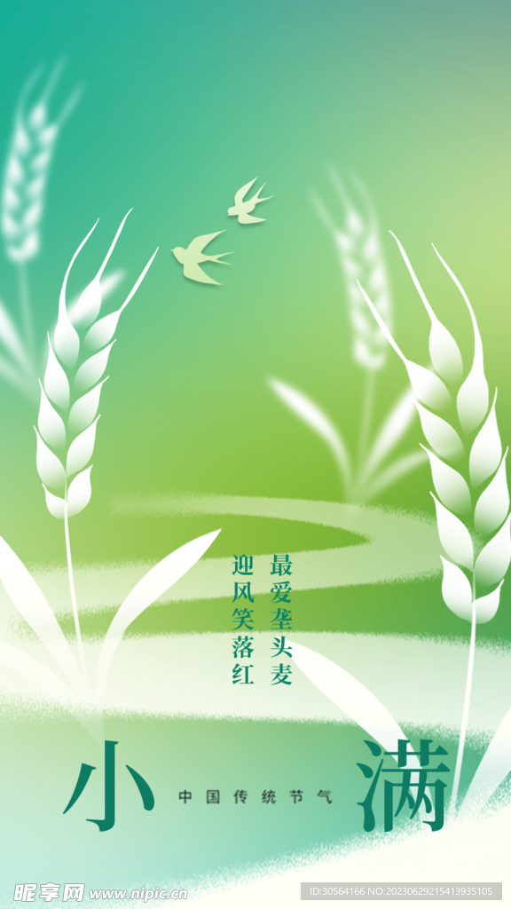 小满