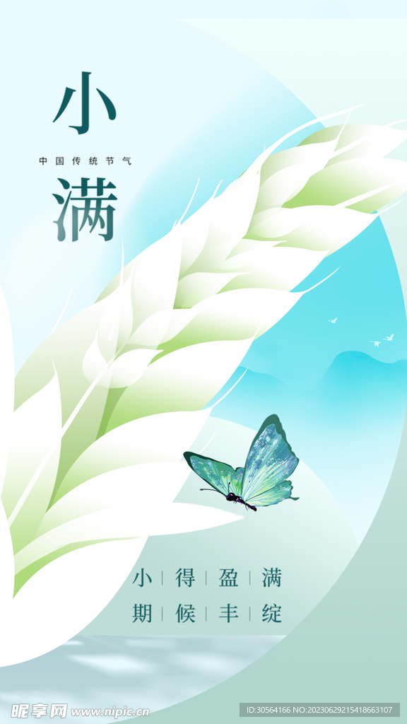 小满