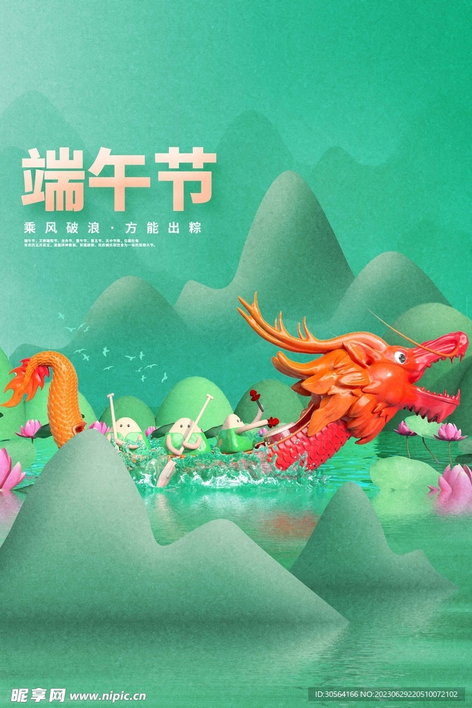 端午节