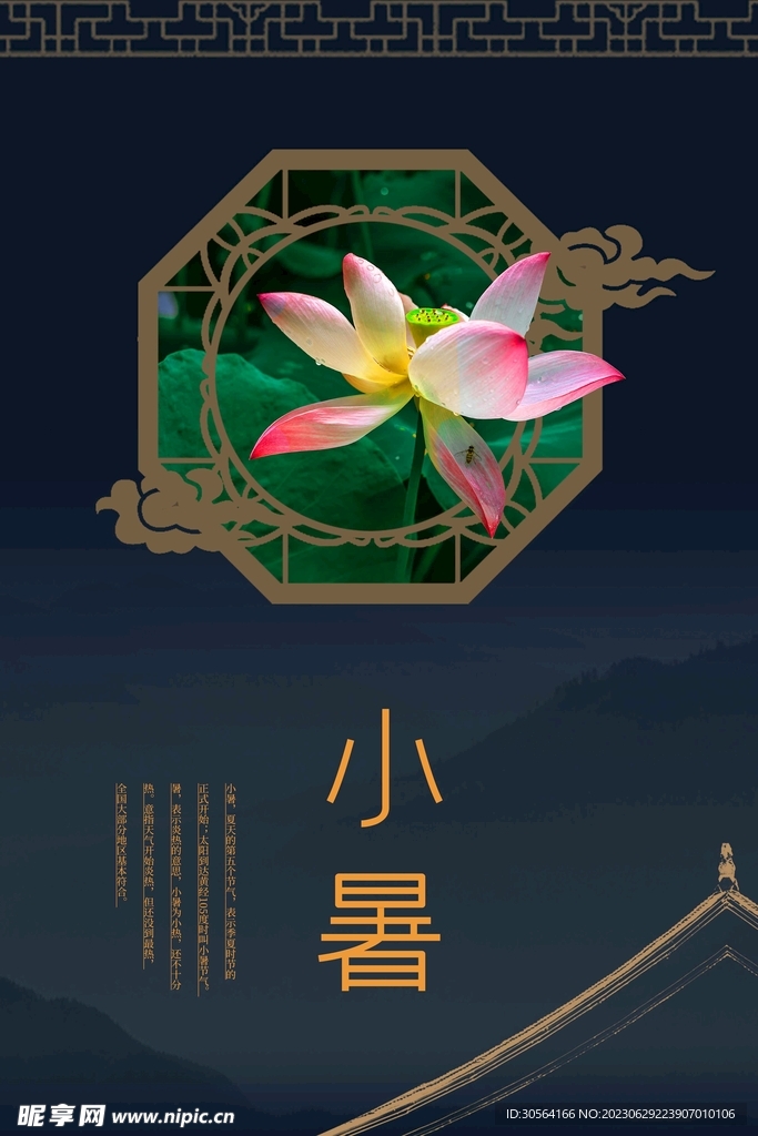 小暑