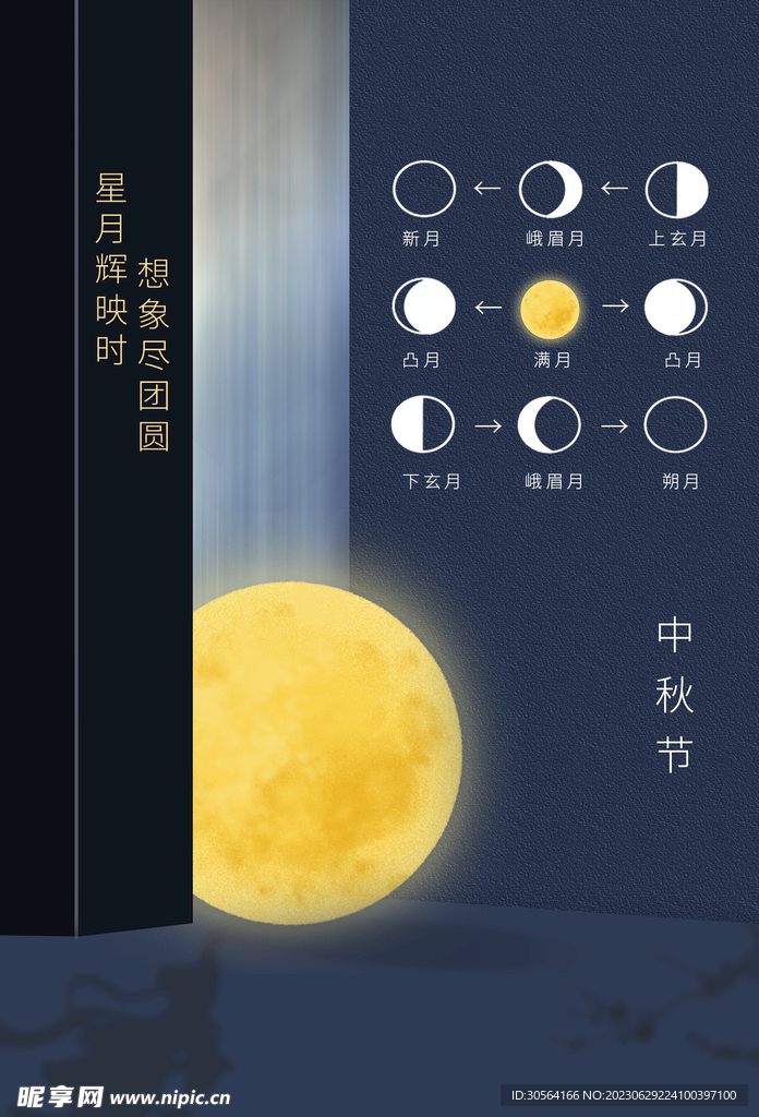 中秋节