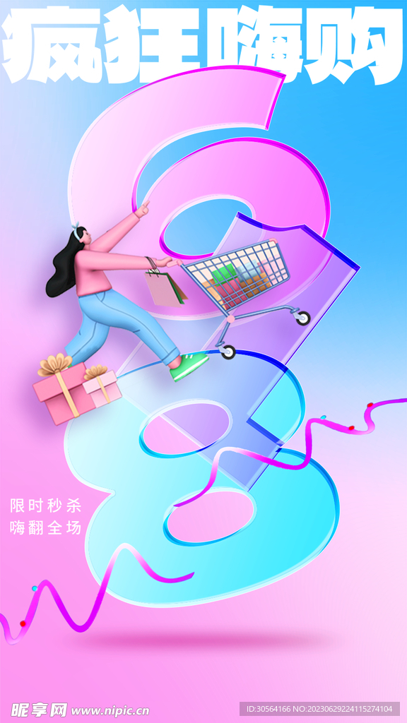 618狂欢