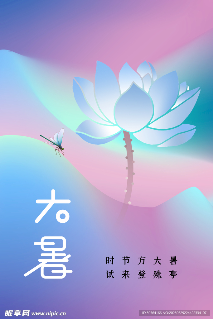 大暑