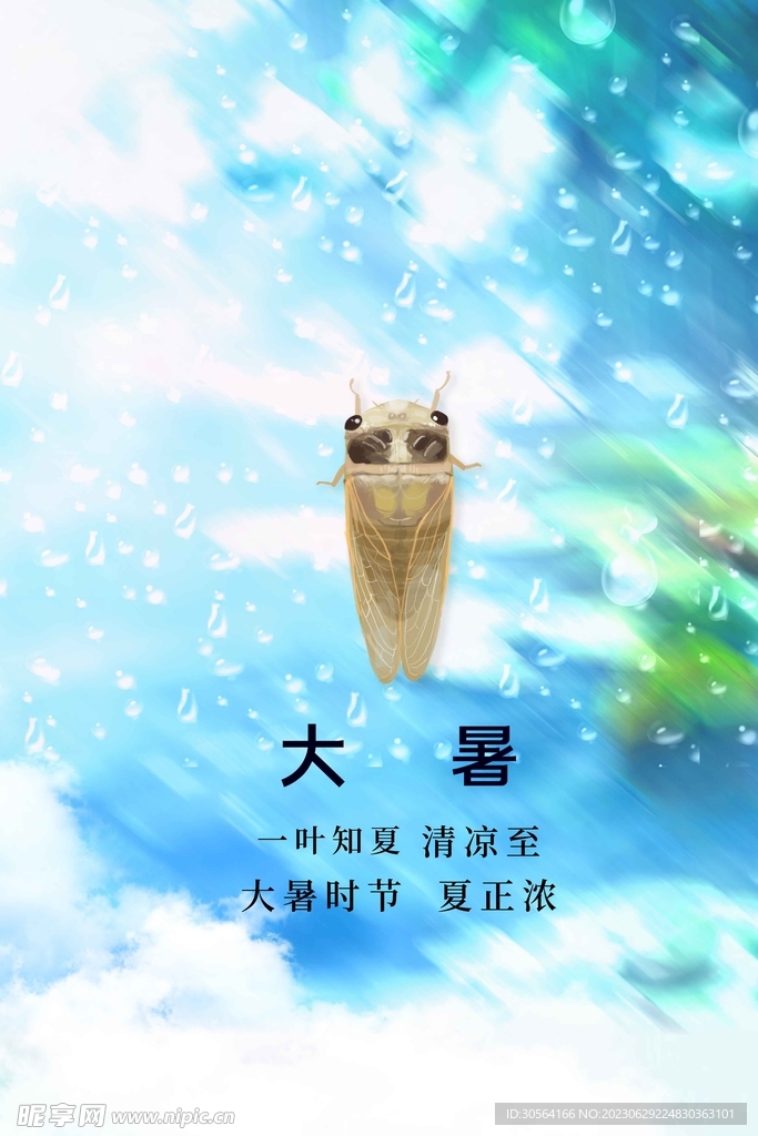 大暑