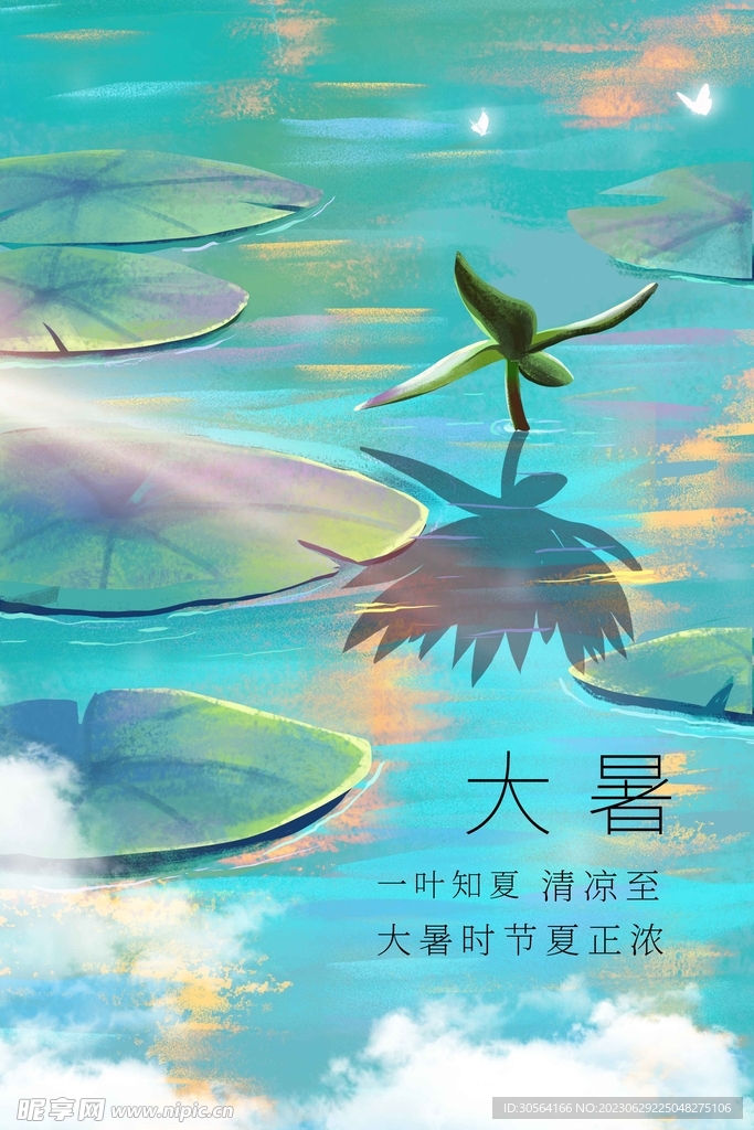 大暑