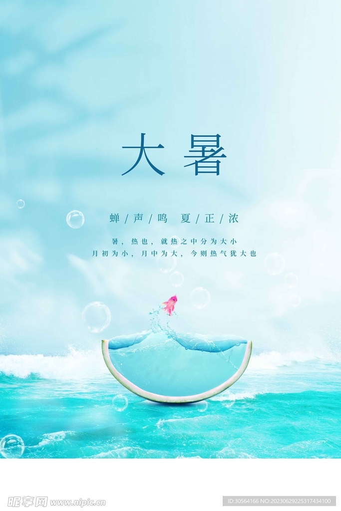 大暑