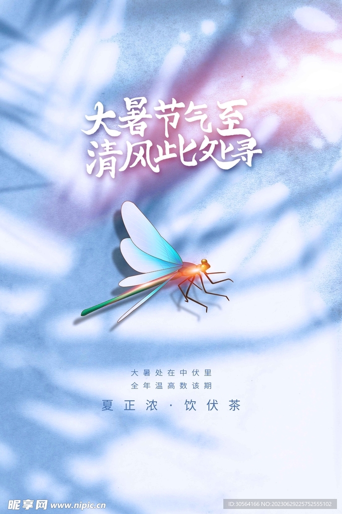 大暑