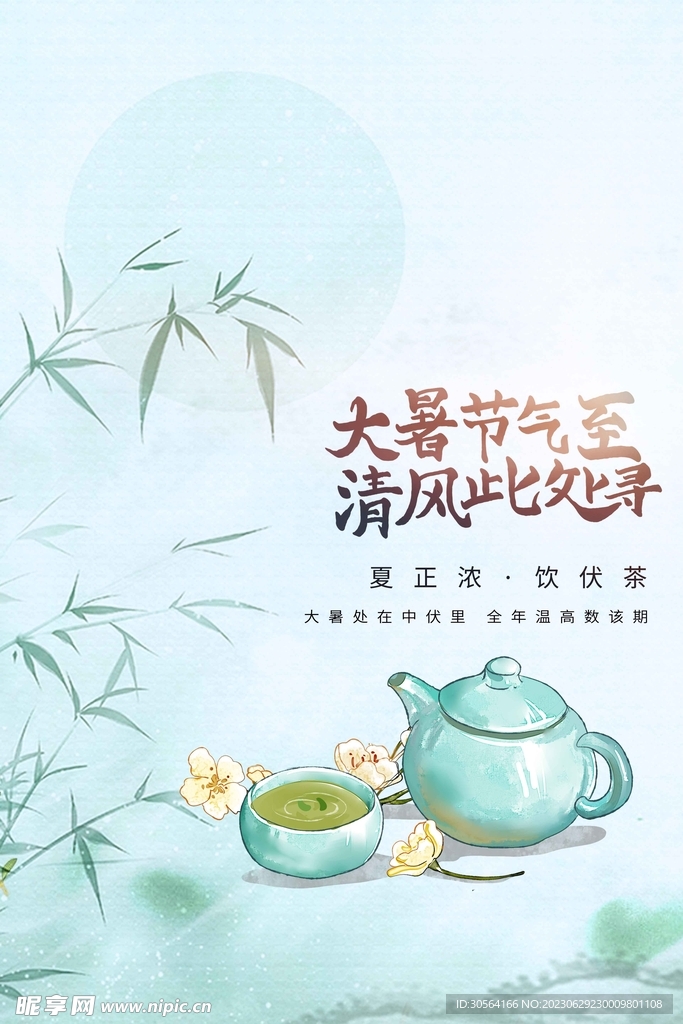 大暑