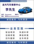 汽车维修名片