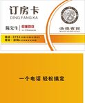 订房卡