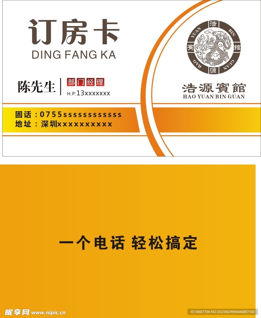 订房卡