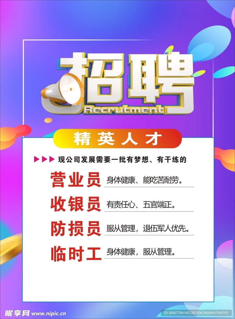 招聘