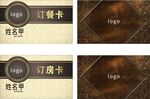 订餐卡 订房卡 