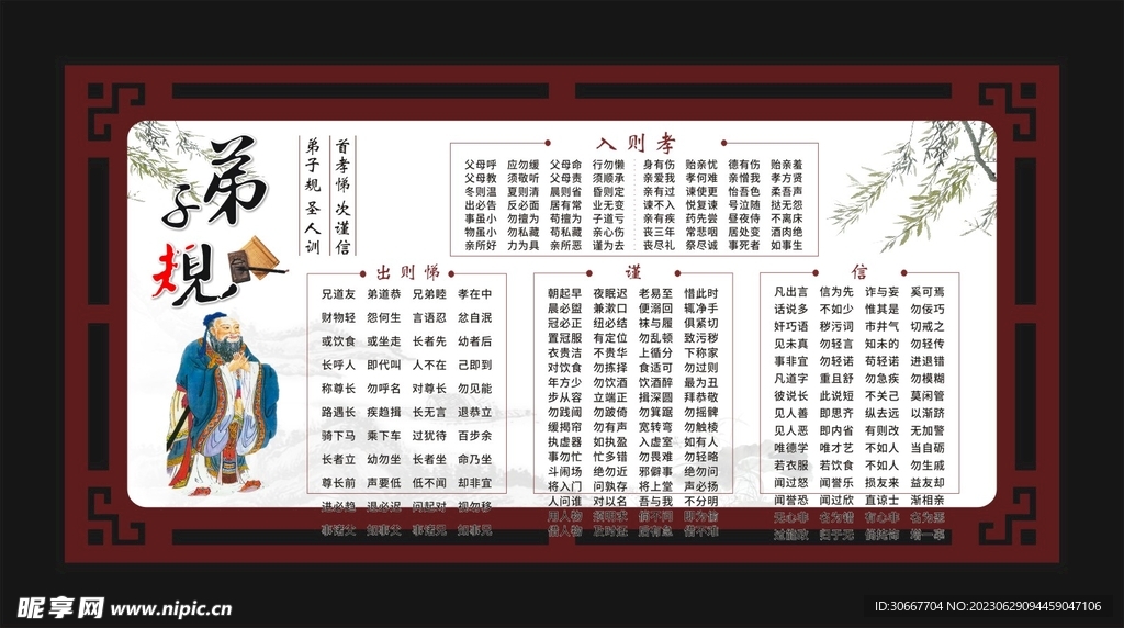 弟子规 