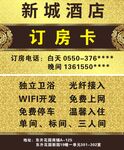 订房卡