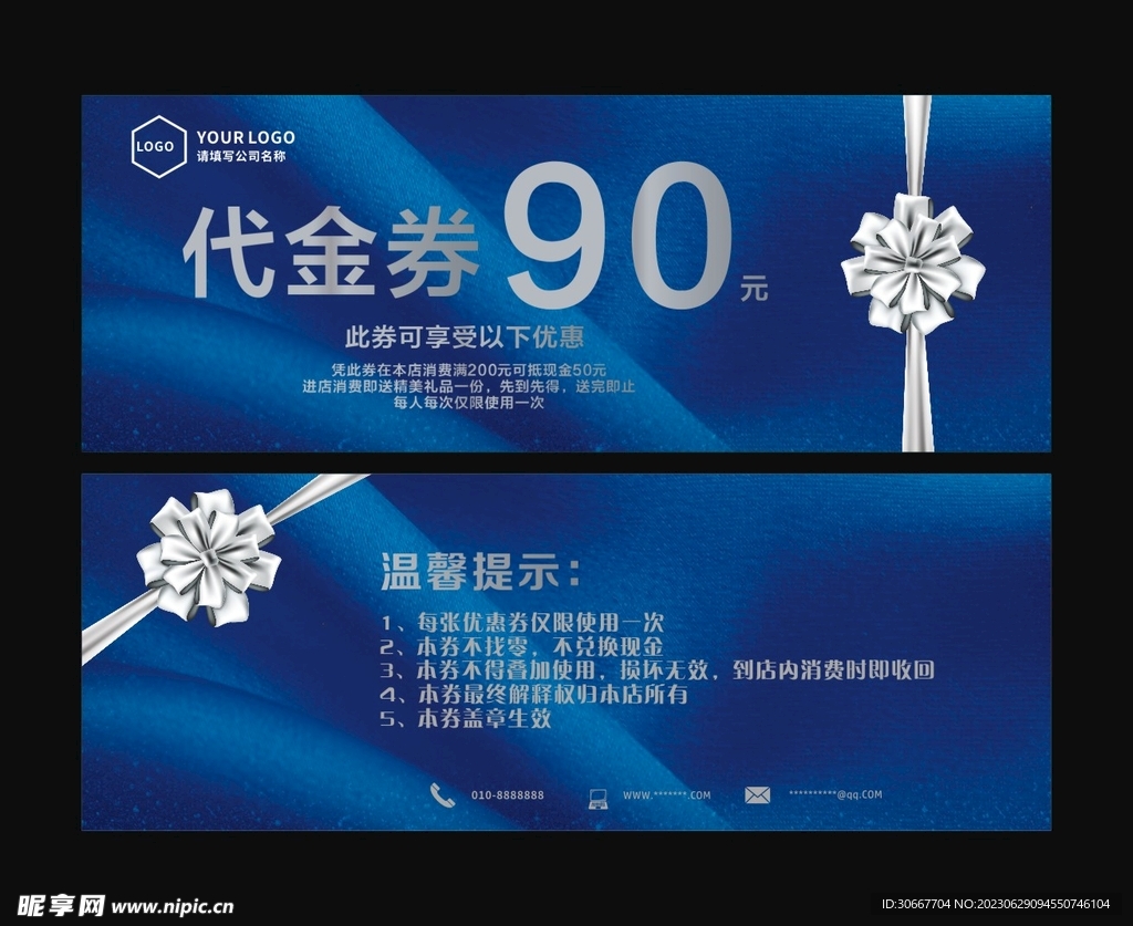 代金券 