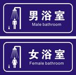 男女浴室门牌 