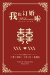 喜帖