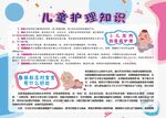 儿童护理展板