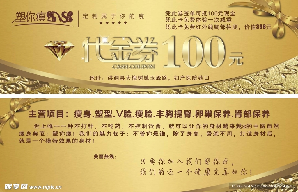 代金券