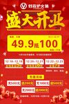 开业促销