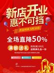 开业大促 