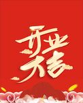 红色背景
