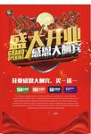 开业海报