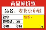 标价签