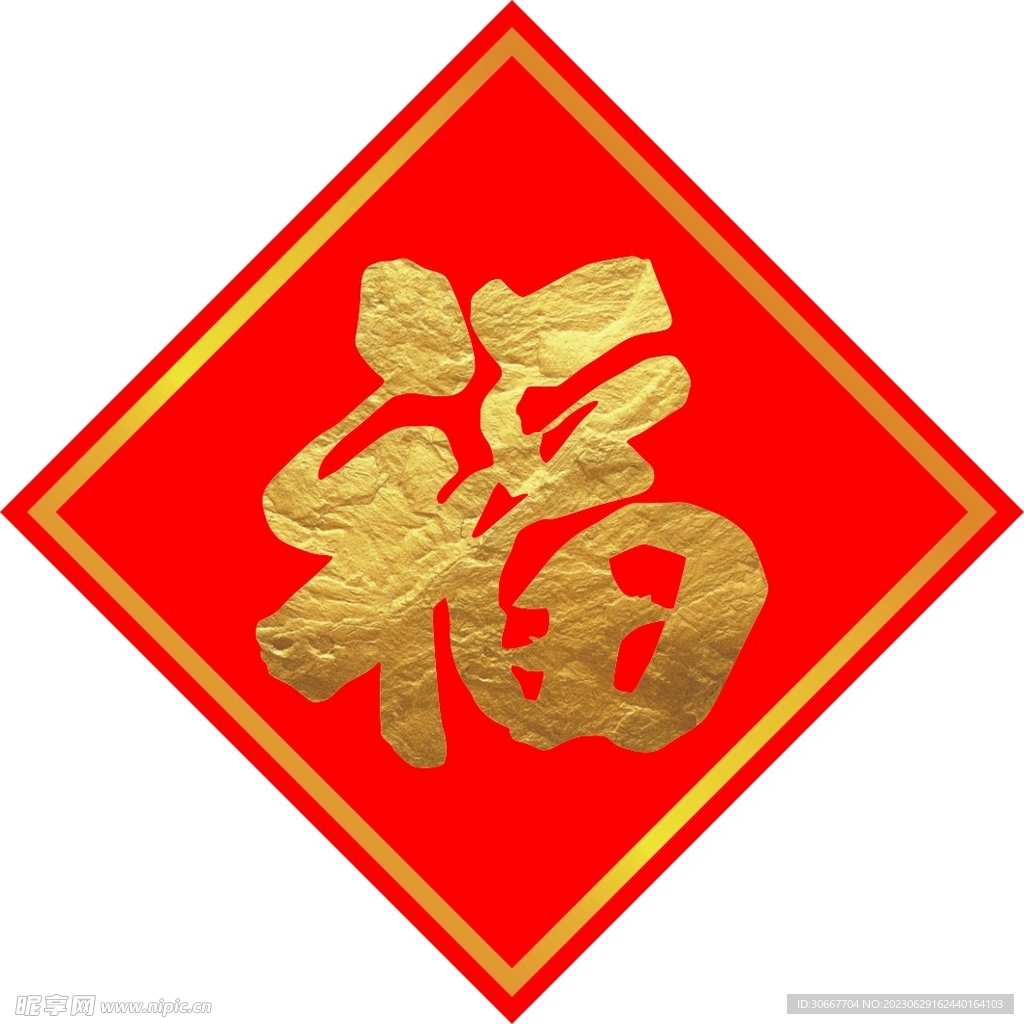 福贴