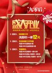 盛大开业
