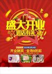 盛大开业