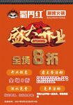 盛大开业