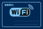 wifi牌