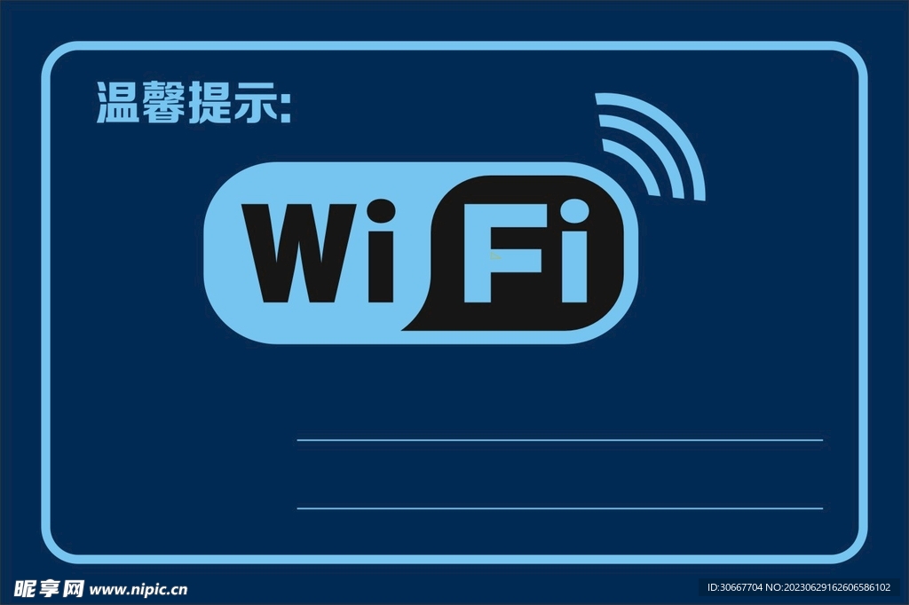 wifi牌