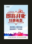 开业海报