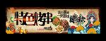 烤串 