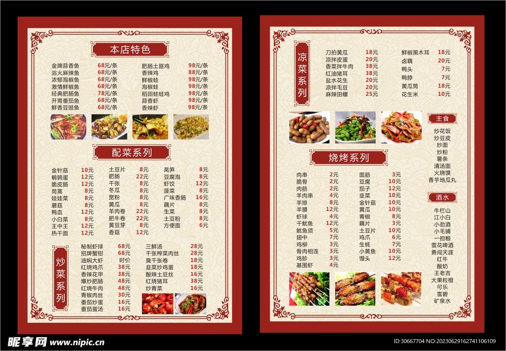 菜谱 