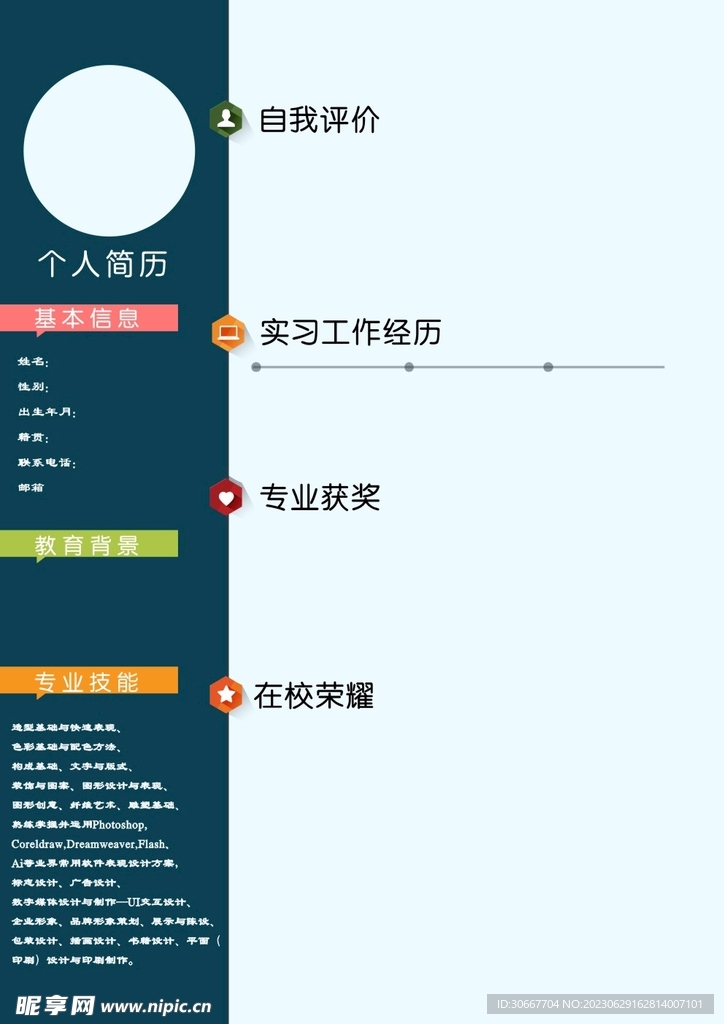 个人简历