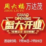 盛大开业