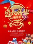盛大开业