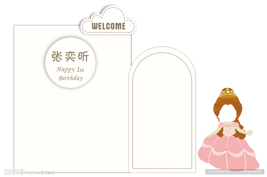 公主生日宴